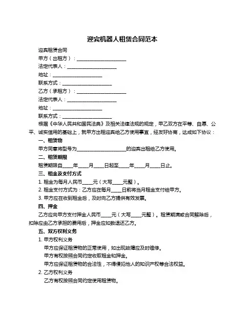 迎宾机器人租赁合同范本