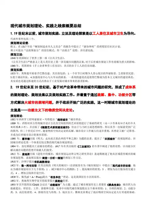 西方城市规划理论实践线索总结