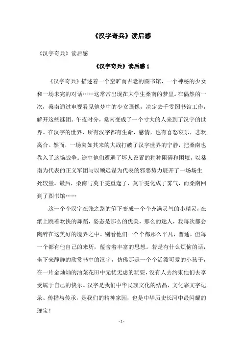 《汉字奇兵》读后感