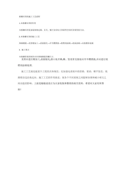 格栅吊顶的施工工艺流程