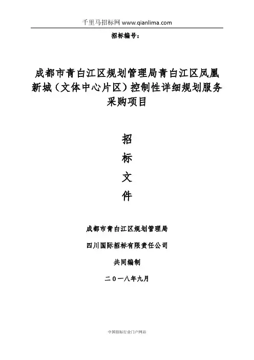 规划管理局(文体中心片区)控制性详招投标书范本