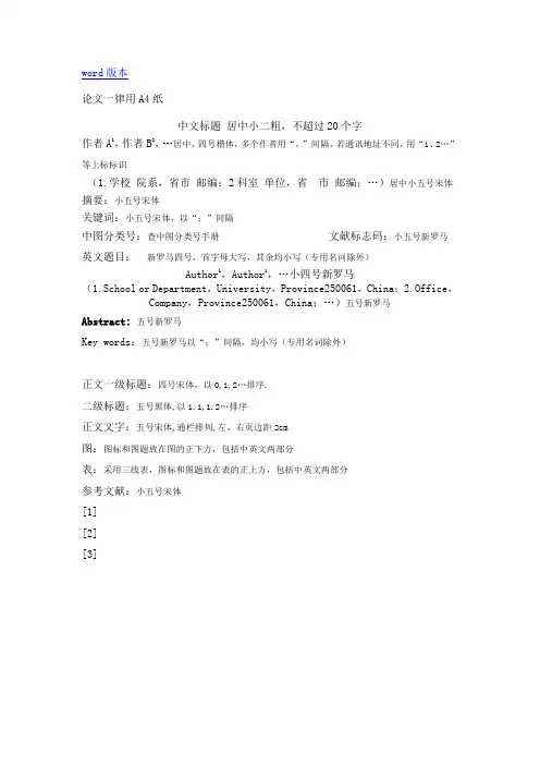 山东大学论文要求