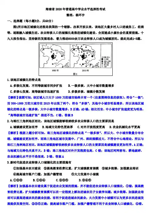 海南省2020年普通高中学业水平选择性考试(解析版)