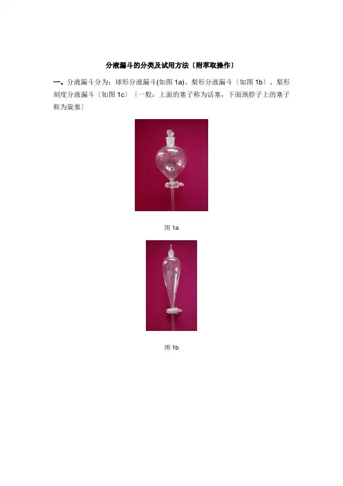 分液漏斗的分类及使用方法(附萃取操作)e