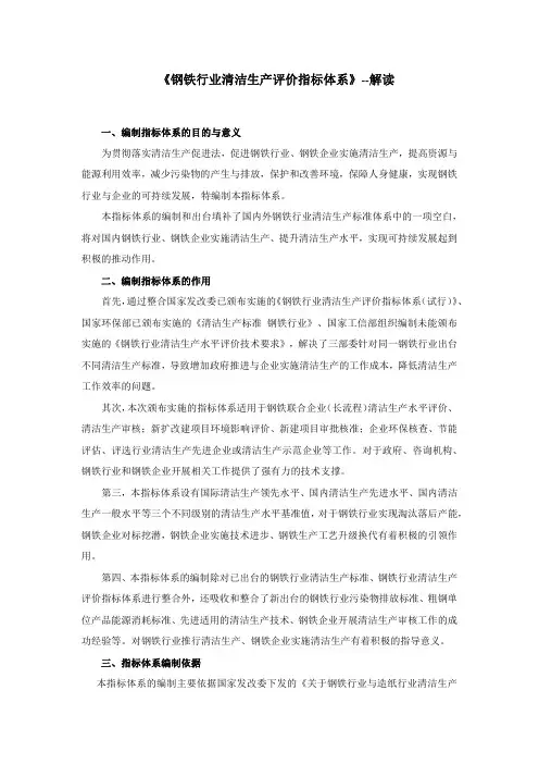 钢铁行业清洁生产评价指标体系解读