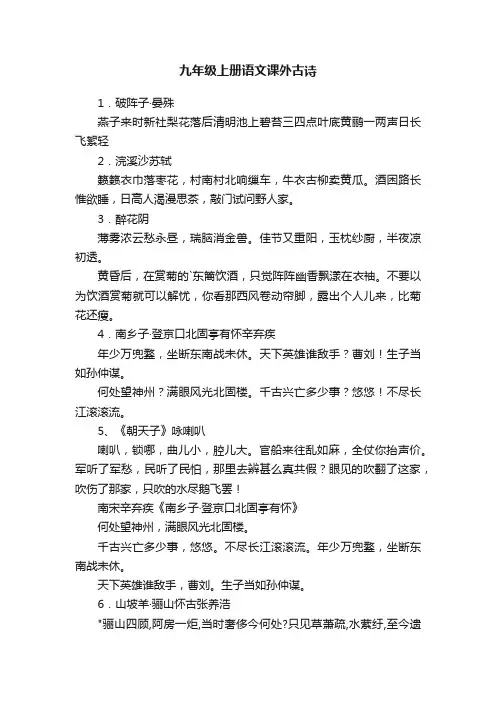 九年级上册语文课外古诗