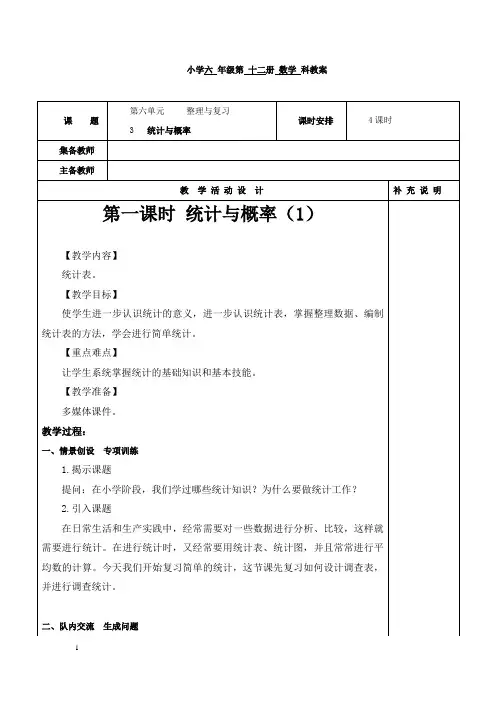 六年级数学下册第六单元教案3 统计与概率