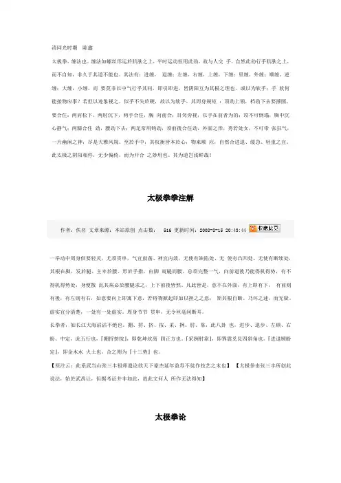 太极拳发蒙缠丝劲论