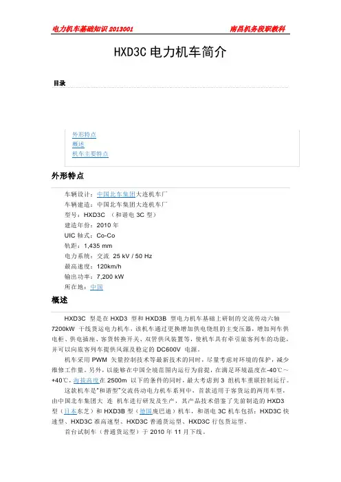 HXD3C电力机车简介