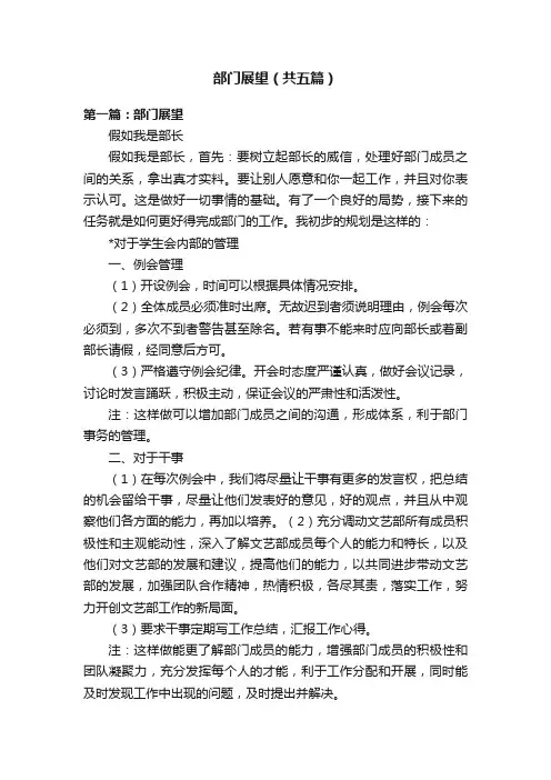 部门展望（共五篇）