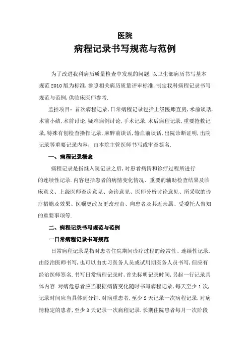 病程记录书写规范与范例