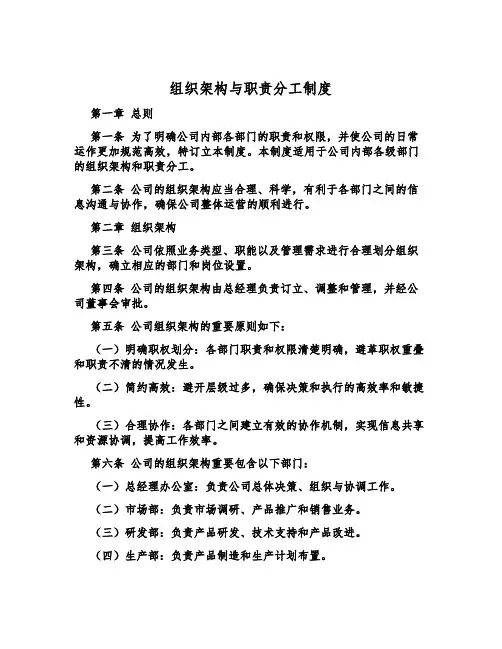 组织架构与职责分工制度