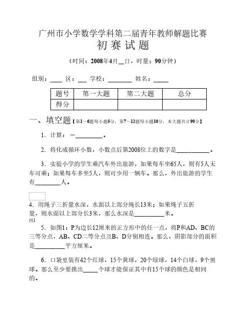 广州市小学数学学科第二届    青年教师解题比赛初赛试题(答    案)