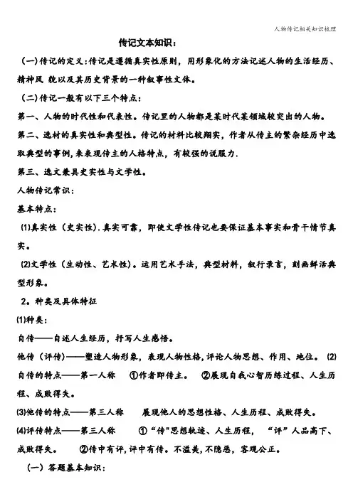人物传记相关知识梳理