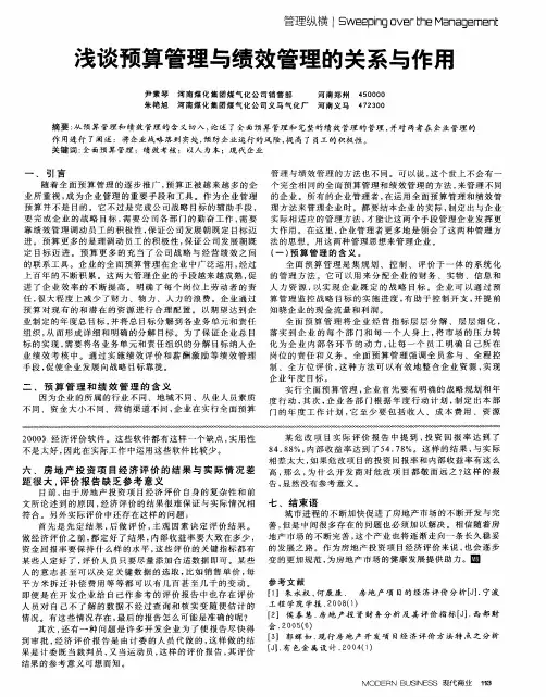 浅谈预算管理与绩效管理的关系与作用