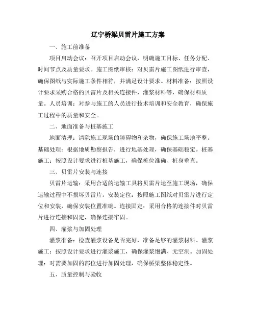 辽宁桥梁贝雷片施工方案