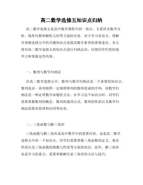 高二数学选修五知识点归纳