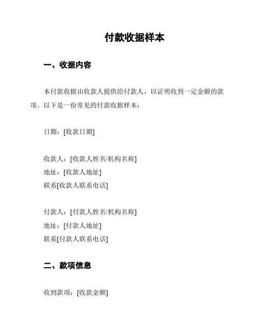 付款收据样本