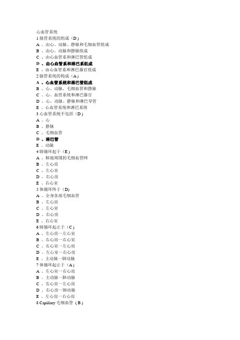 解剖学 11心血管系统习题