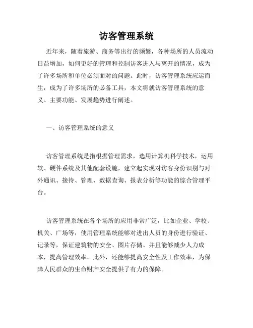 访客管理系统