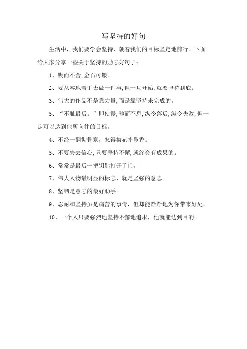 写坚持的好句