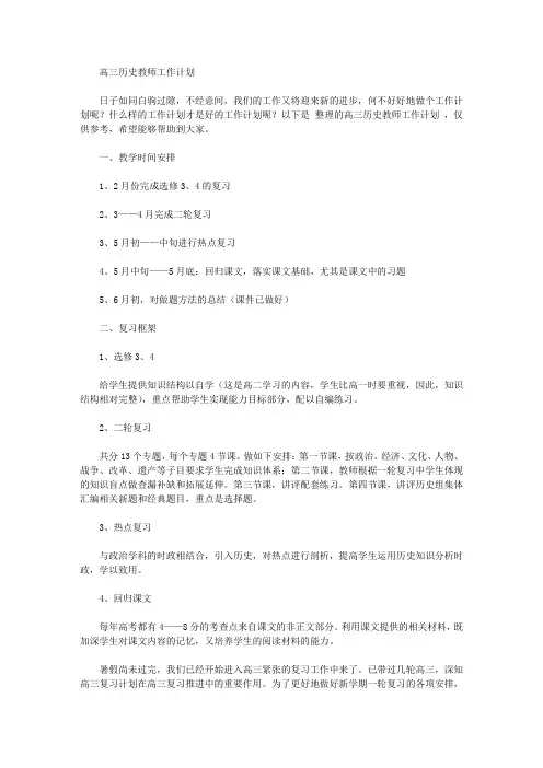 2020年高三历史教师工作计划【精品】