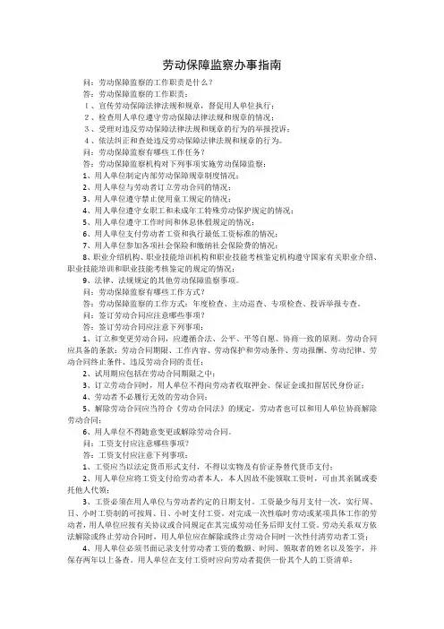 劳动监察专业知识