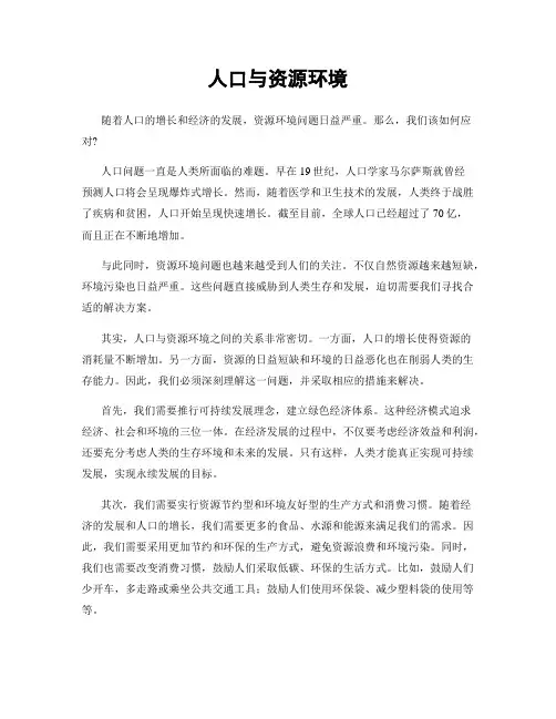 人口与资源环境