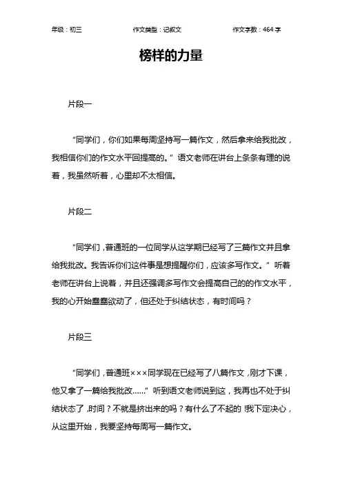 榜样的力量作文【初中初三500字】