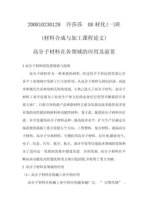 高分子材料在各领域的应用与前景