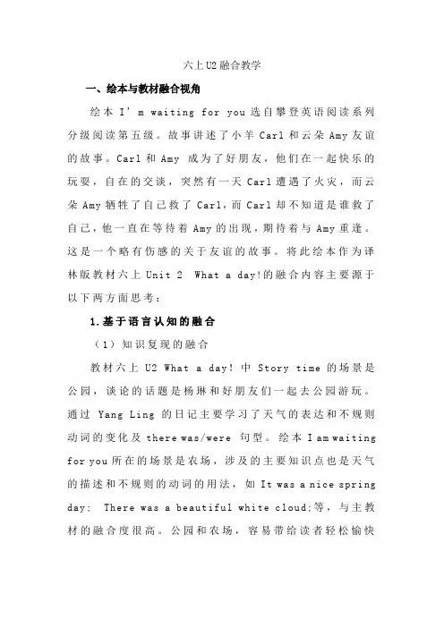 绘本I’m waiting for you选自攀登英语阅读系列分级阅读第五级教学设计