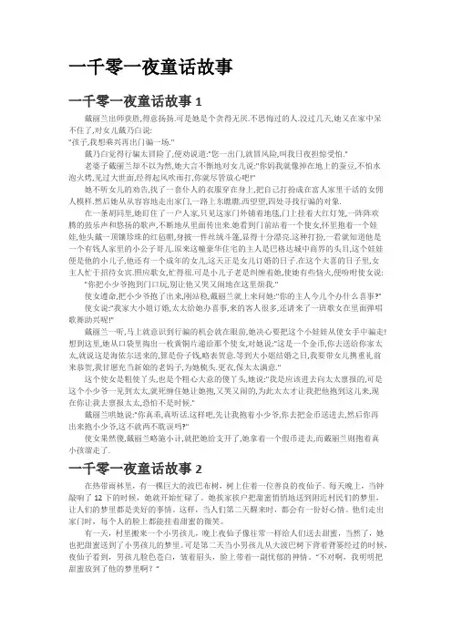 儿童睡前故事 一千零一夜童话故事集合15篇