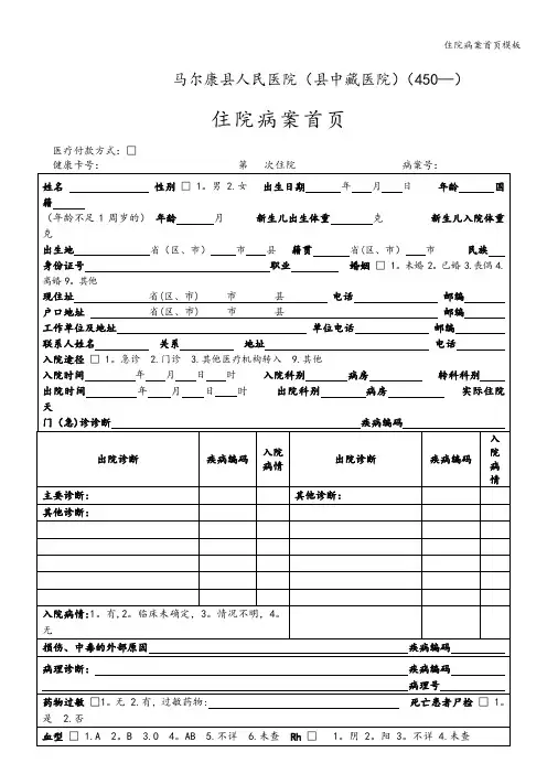 住院病案首页模板