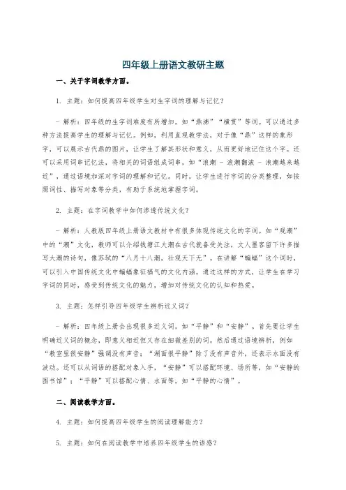 四年级上册语文教研主题