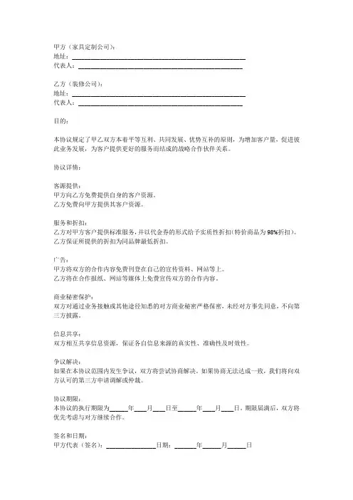 家具定制和装修公司合作协议书