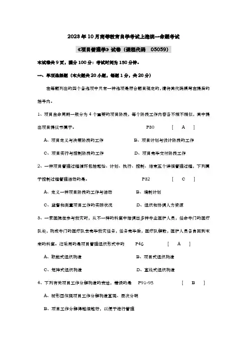 项目管理学试卷
