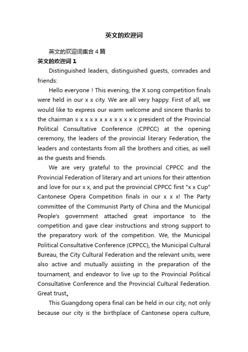英文的欢迎词