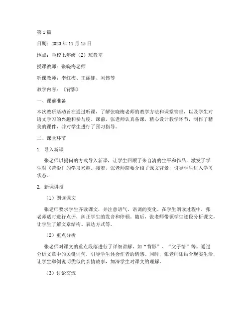 初中语文教研组听课记录(3篇)