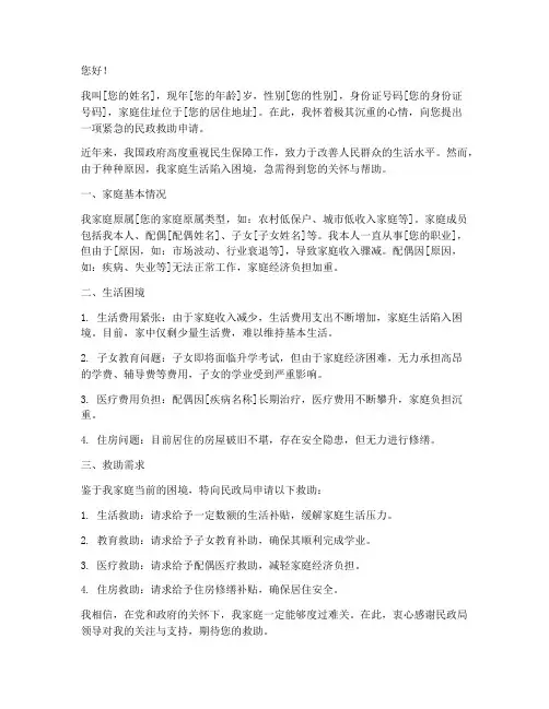请求民政救助申请书