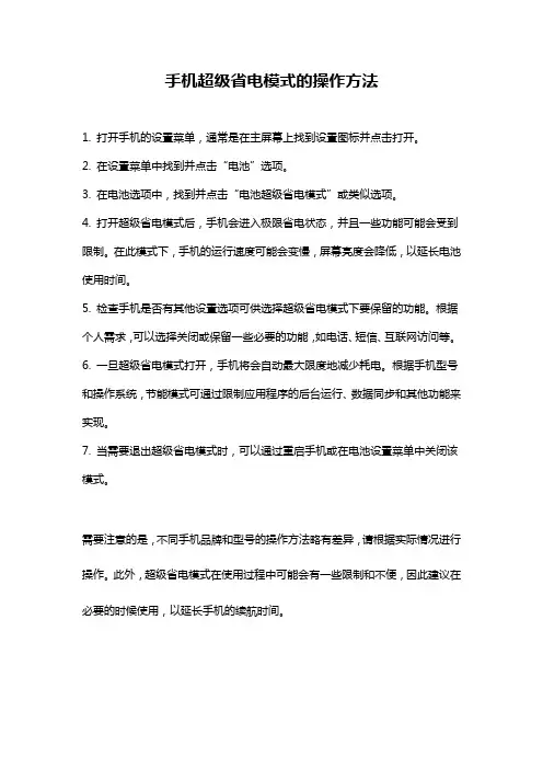 手机超级省电模式的操作方法