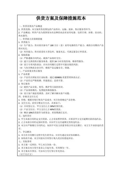 供货方案及保障措施范本