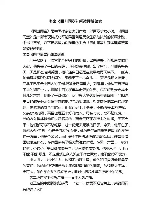 老舍《四世同堂》阅读理解答案