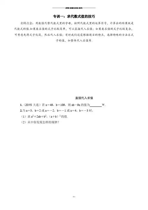 沪科版七年级数学上册整合提升密码.docx