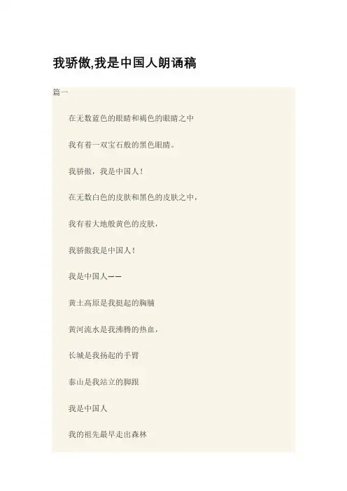 我骄傲,我是中国人朗诵稿