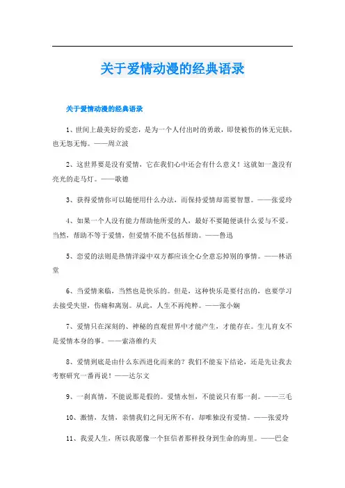 关于爱情动漫的经典语录