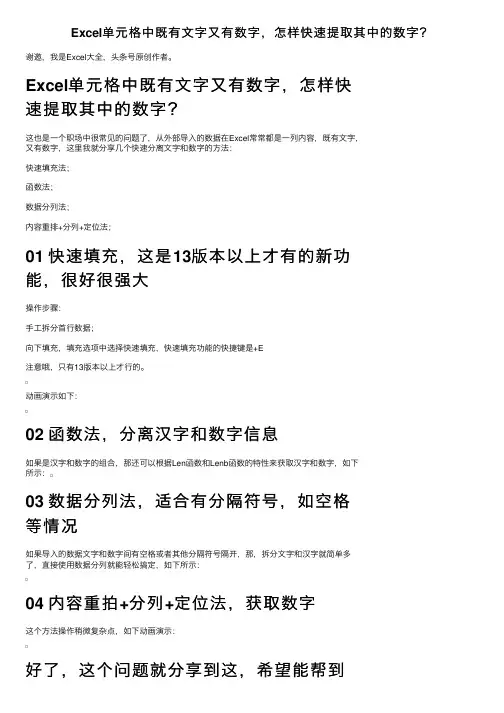 Excel单元格中既有文字又有数字，怎样快速提取其中的数字？