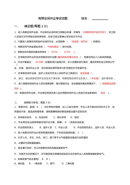 有限空间考试试卷