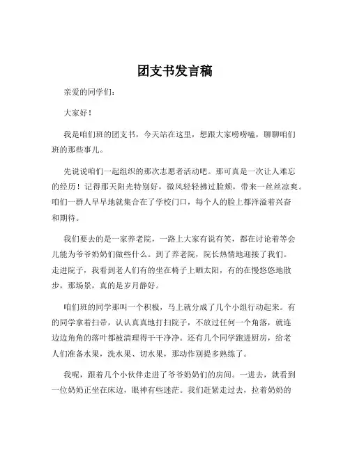 团支书发言稿