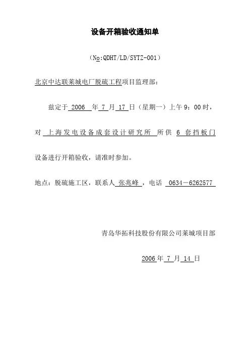 设备开箱验收通知单