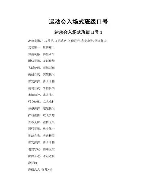 运动会入场式班级口号